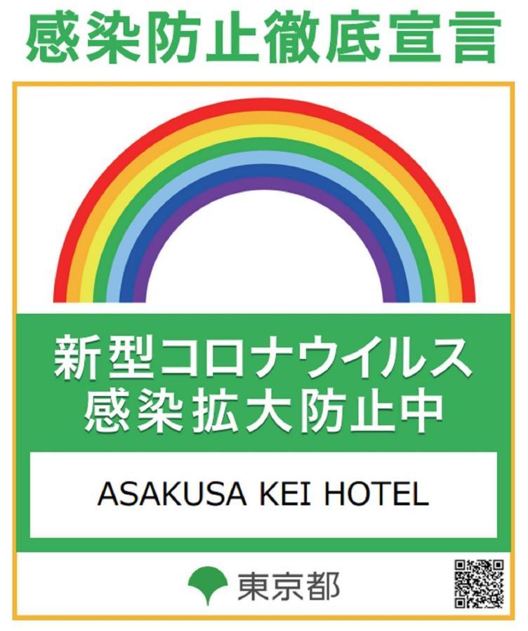 Asakusa Kei House โตเกียว ภายนอก รูปภาพ
